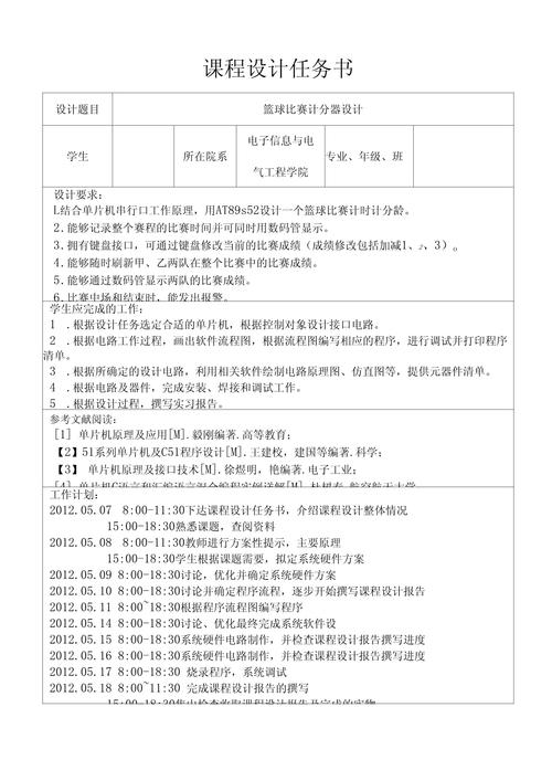 单片机课程设计说明书该怎么写?-第1张图片-指南针培训网 单片机课程设计说明书该怎么写?-第1张图片-指南针培训网