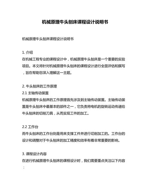 单片机课程设计说明书该怎么写?-第3张图片-指南针培训网 单片机课程设计说明书该怎么写?-第3张图片-指南针培训网