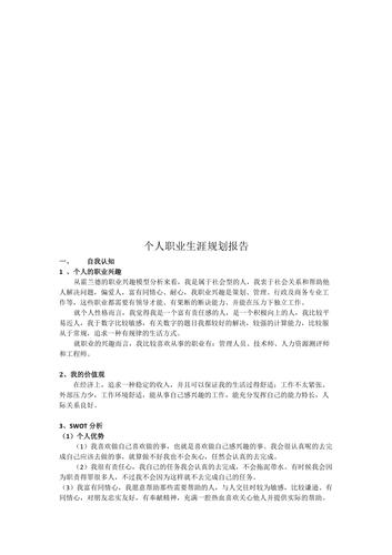 中医院个人职业发展如何规划？-第2张图片-指南针培训网