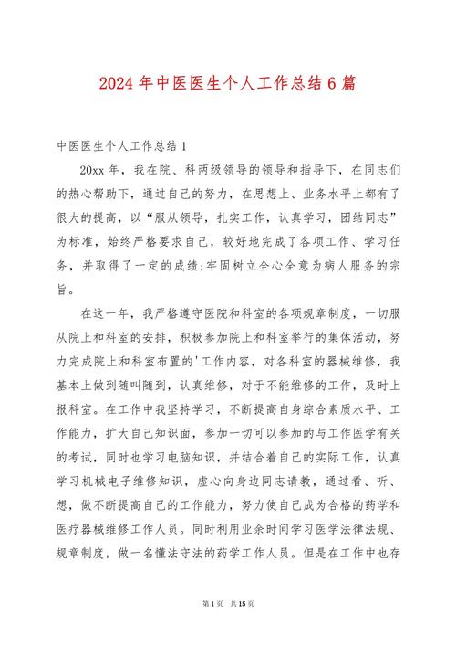 中医院个人职业发展如何规划？-第3张图片-指南针培训网