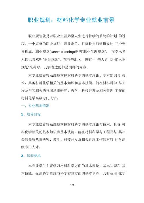 材料专业如何规划职业发展路径？-第1张图片-指南针培训网