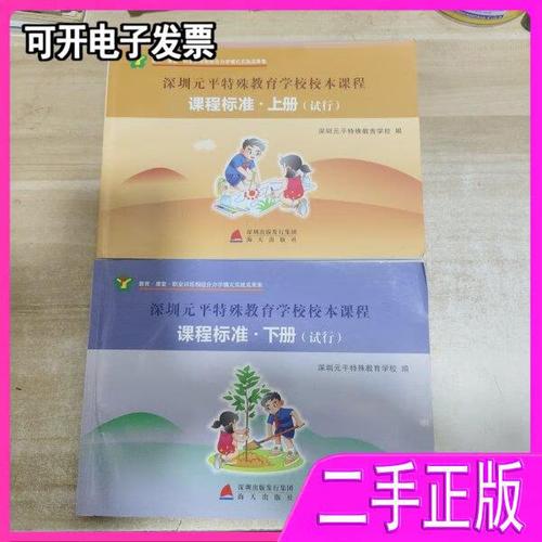 特殊教育学校课标如何制定与实施?-第2张图片-指南针培训网 特殊教育学校课标如何制定与实施?-第2张图片-指南针培训网