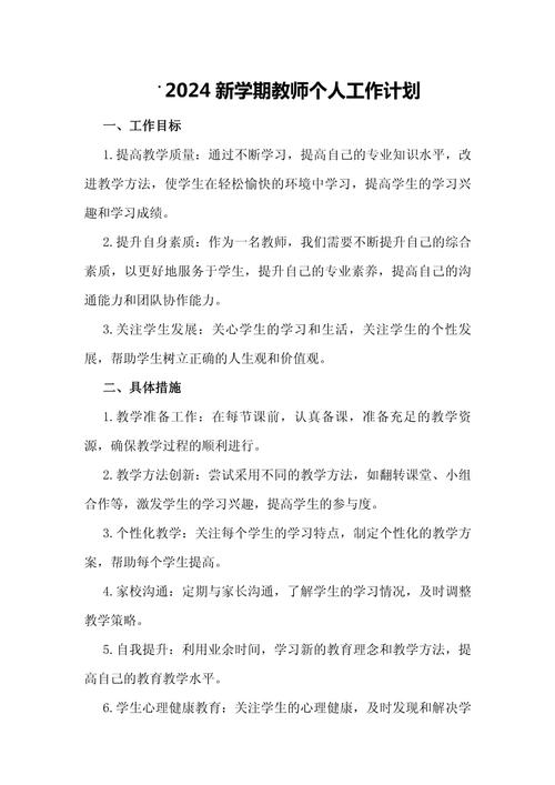 党员教师个人自学计划如何高效落实？-第3张图片-指南针培训网