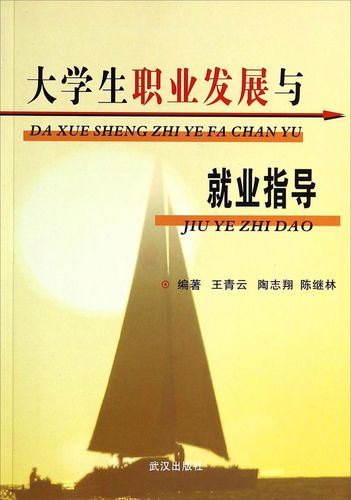 职业发展与就业指导封面有何设计要点？-第3张图片-指南针培训网