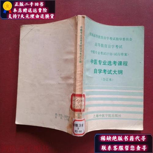 自学考试中医专业课程怎么学?-第1张图片-指南针培训网 自学考试中医专业课程怎么学?-第1张图片-指南针培训网