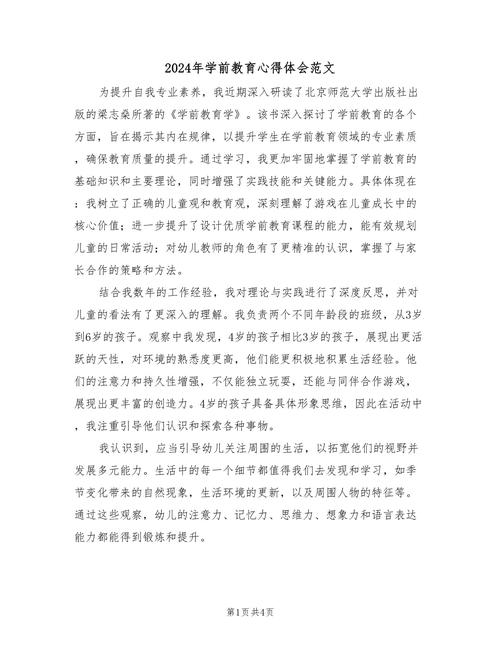函授学前教育学习收获与不足有哪些？-第1张图片-指南针培训网