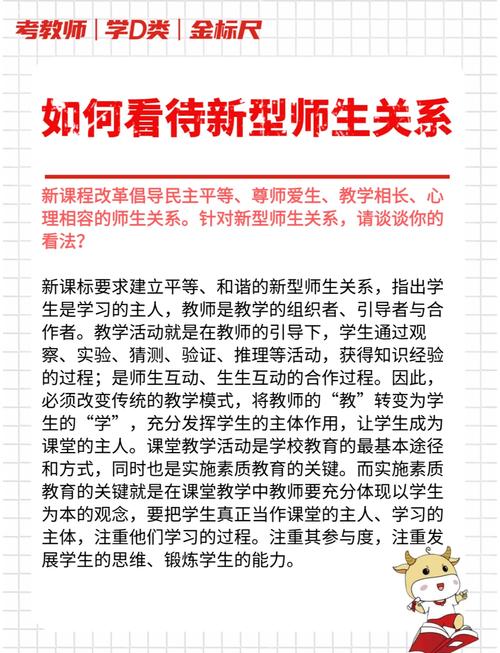 新课程下师生关系该如何构建?-第1张图片-指南针培训网 新课程下师生关系该如何构建?-第1张图片-指南针培训网