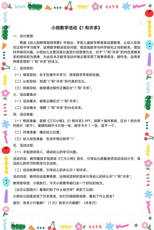 学前儿童数学教育应如何科学开展？-第1张图片-指南针培训网