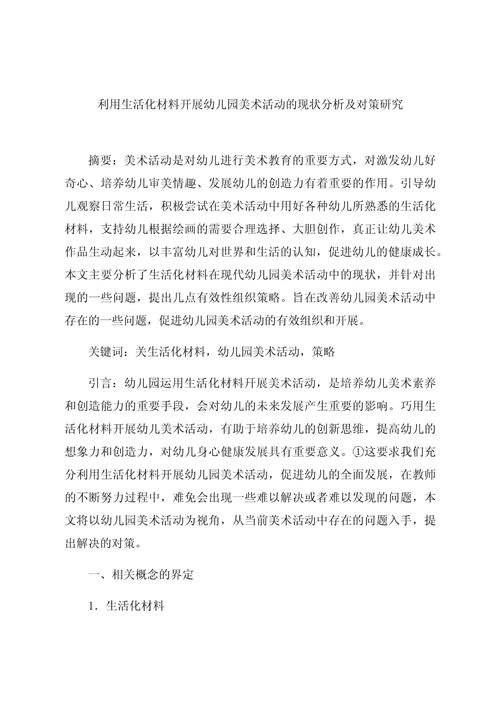 学前教育美术研究论文的核心价值是什么？-第1张图片-指南针培训网