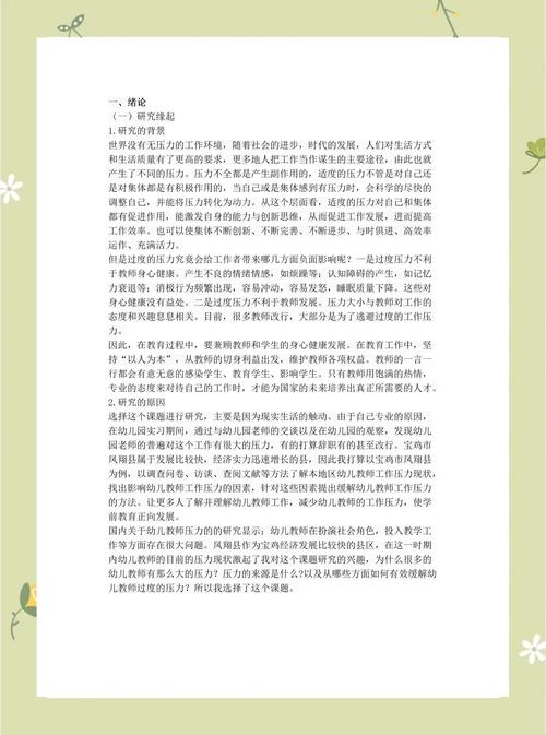 学前教育美术研究论文的核心价值是什么？-第2张图片-指南针培训网