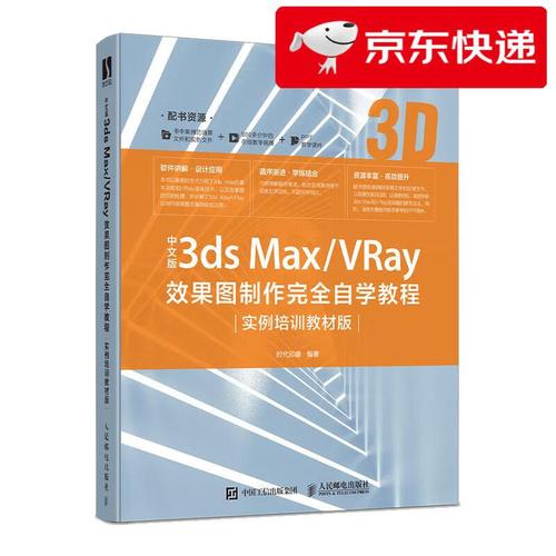 VRay完全自学教程该怎么学？-第3张图片-指南针培训网