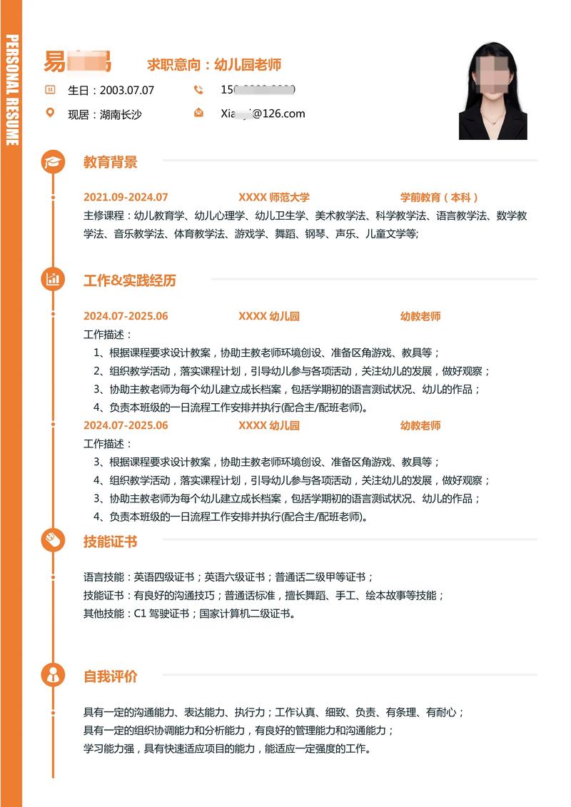学前教育简历个人介绍怎么写才出彩？-第1张图片-指南针培训网