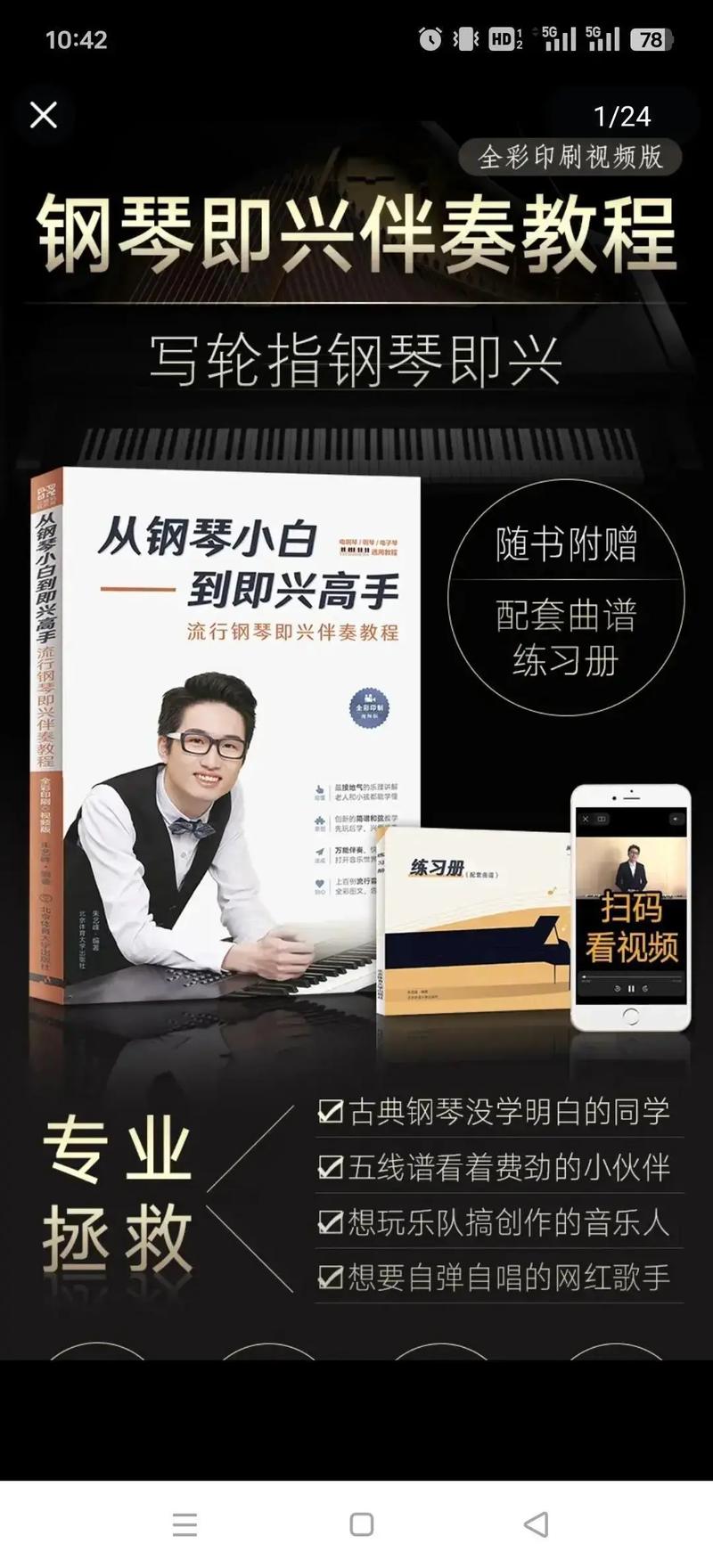 成人自学钢琴书能学会吗？-第1张图片-指南针培训网