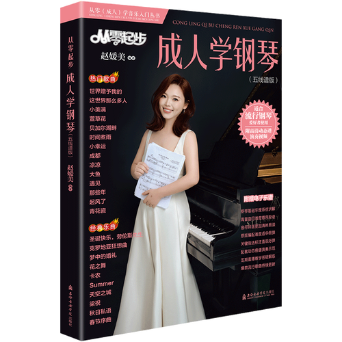 成人自学钢琴书能学会吗？-第2张图片-指南针培训网