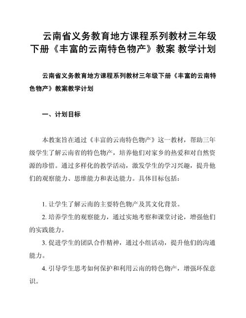 义务教育课程计划有哪些核心特点？-第2张图片-指南针培训网