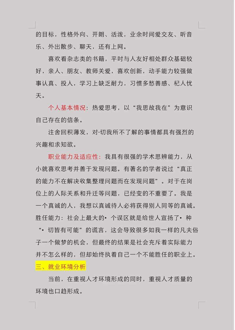 气象专业职业规划书如何制定？-第2张图片-指南针培训网