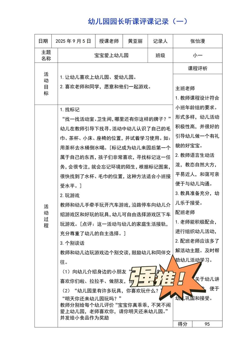 幼儿园课程评价究竟指什么？-第2张图片-指南针培训网