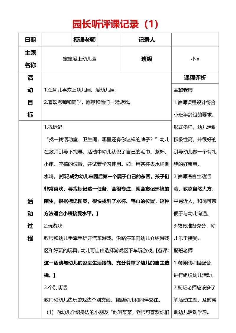 幼儿园课程评价究竟指什么？-第3张图片-指南针培训网