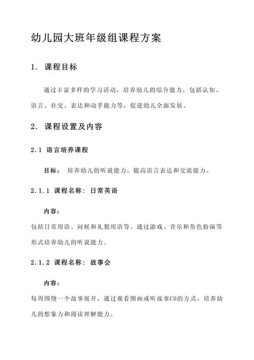 学前课程方案名词解释包含哪些核心内容？-第1张图片-指南针培训网