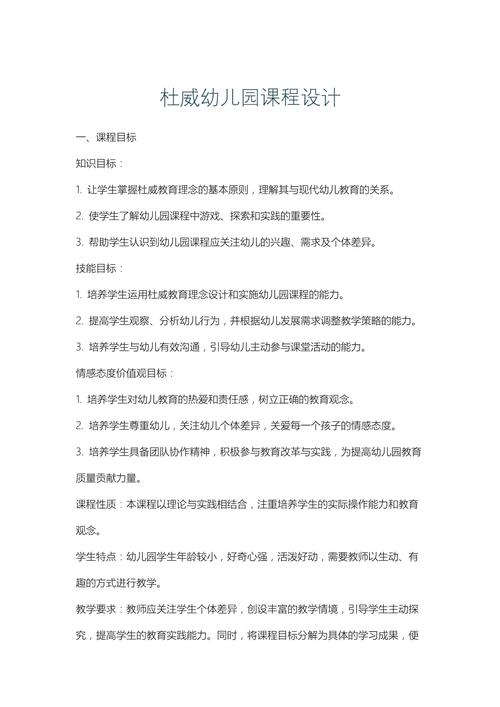 学前课程方案名词解释包含哪些核心内容？-第2张图片-指南针培训网