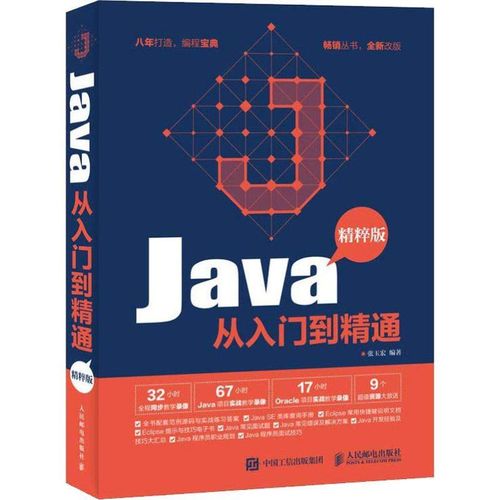 Java完全自学宝典，如何高效零基础入门？-第1张图片-指南针培训网