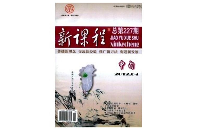 新课程期刊是国家级还是省级期刊？-第2张图片-指南针培训网