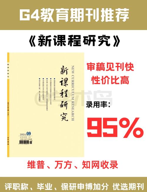 新课程期刊是国家级还是省级期刊？-第3张图片-指南针培训网
