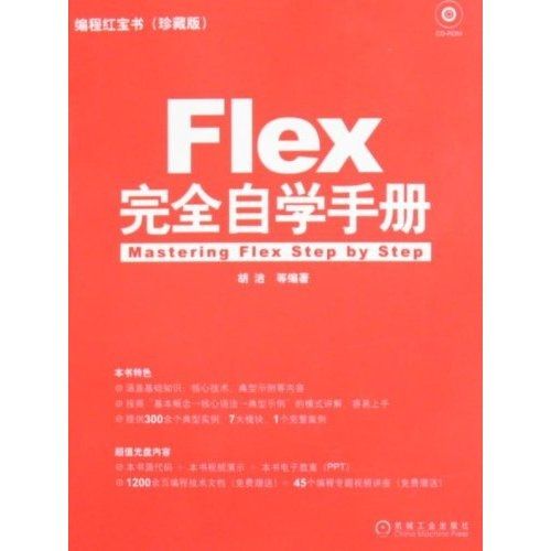 Flex完全自学手册，从零开始怎么学？-第1张图片-指南针培训网