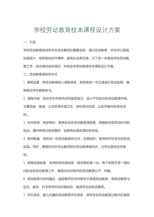 学校课程设置如何更科学合理?-第2张图片-指南针培训网 学校课程设置如何更科学合理?-第2张图片-指南针培训网