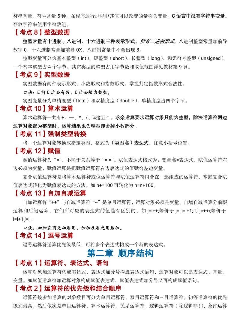 自学计算机二级C语言，如何高效备考？-第1张图片-指南针培训网