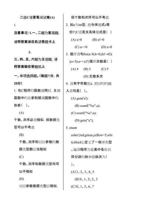 自学计算机二级C语言，如何高效备考？-第3张图片-指南针培训网