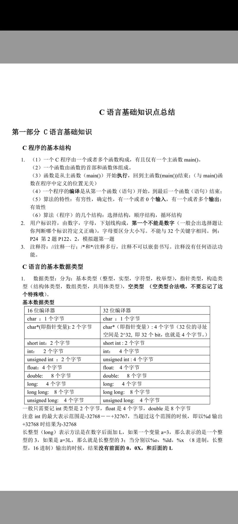 计算机二级C语言自学能顺利通过吗？-第2张图片-指南针培训网