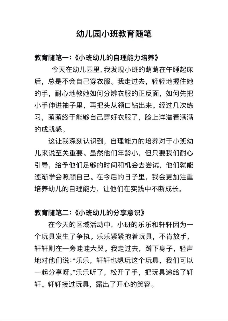 学前儿童语言教育，该如何有效引导？-第2张图片-指南针培训网