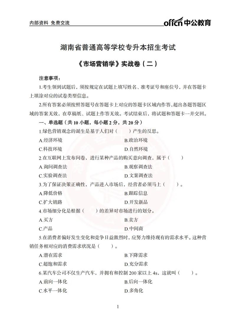 市场营销学自学考试如何高效备考？-第1张图片-指南针培训网