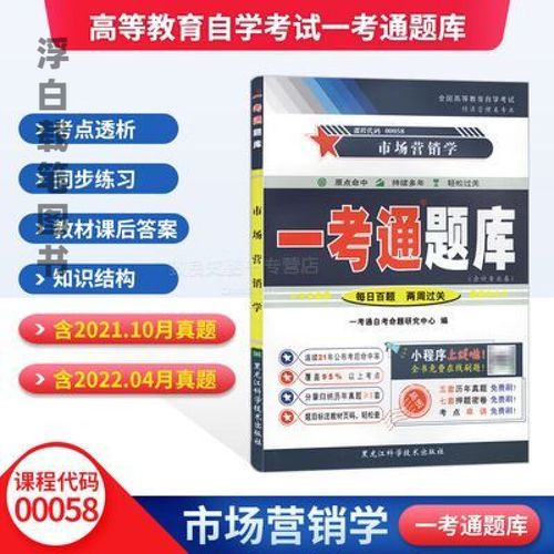 市场营销学自学考试如何高效备考？-第2张图片-指南针培训网