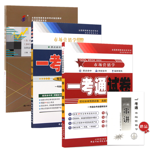 市场营销学自学考试如何高效备考？-第3张图片-指南针培训网