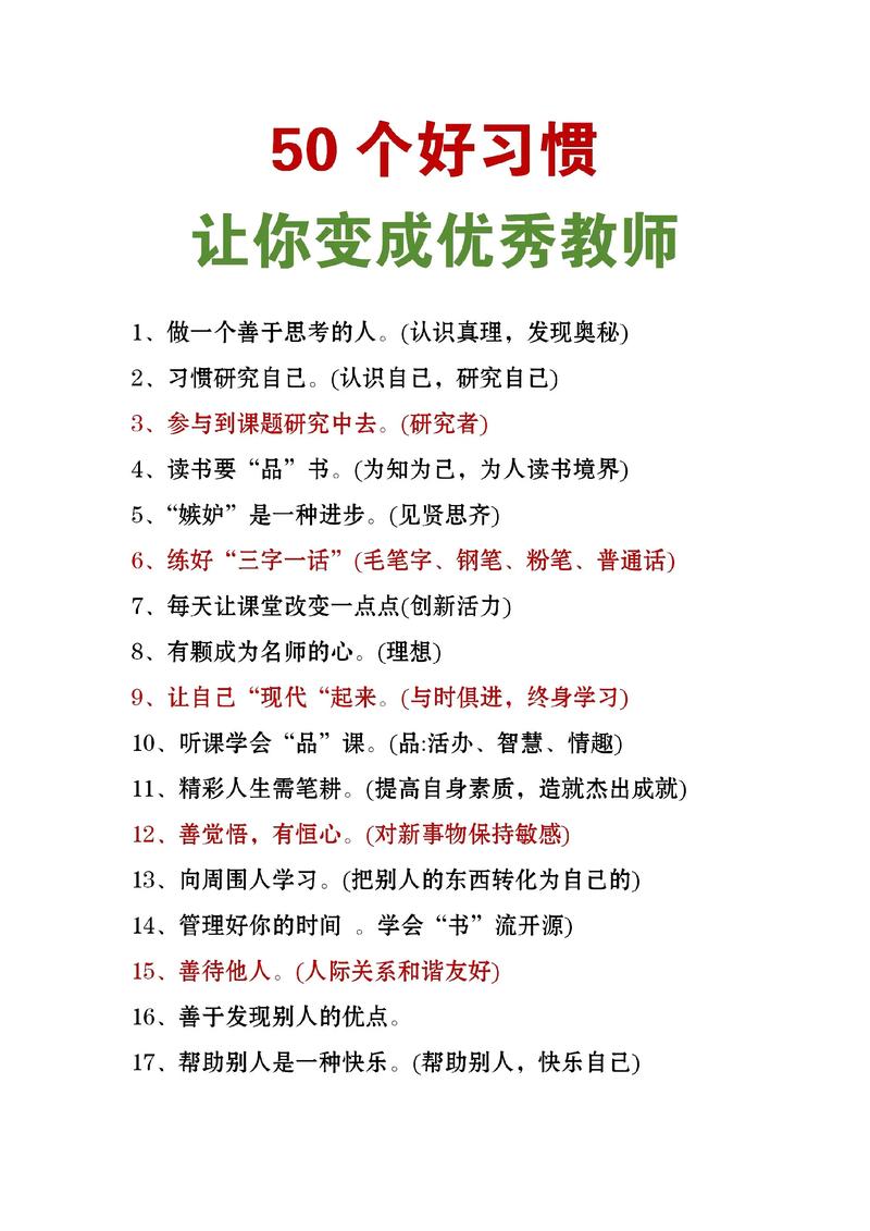 教师如何自主发展以提升职业幸福感？-第3张图片-指南针培训网