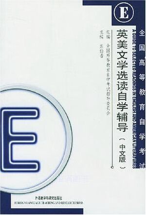 英美文学选读自学如何有效辅导？-第1张图片-指南针培训网