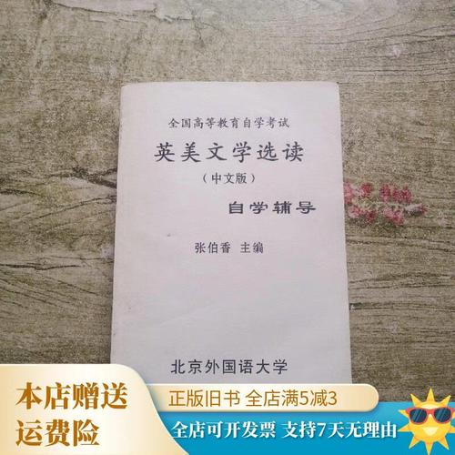 英美文学选读自学如何有效辅导？-第2张图片-指南针培训网