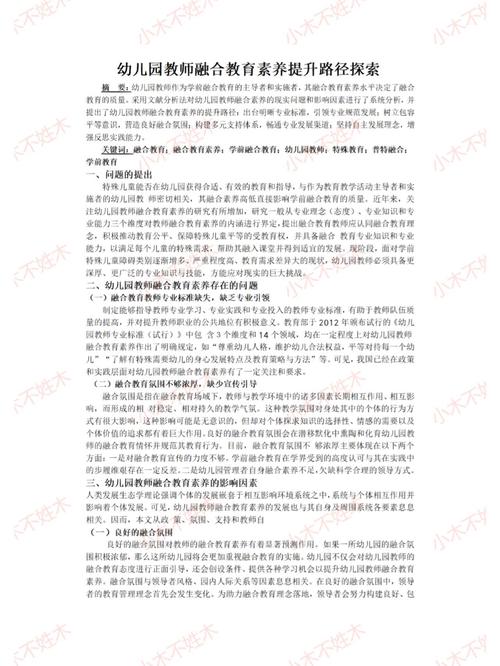 特殊学前儿童教育如何有效实施？-第1张图片-指南针培训网