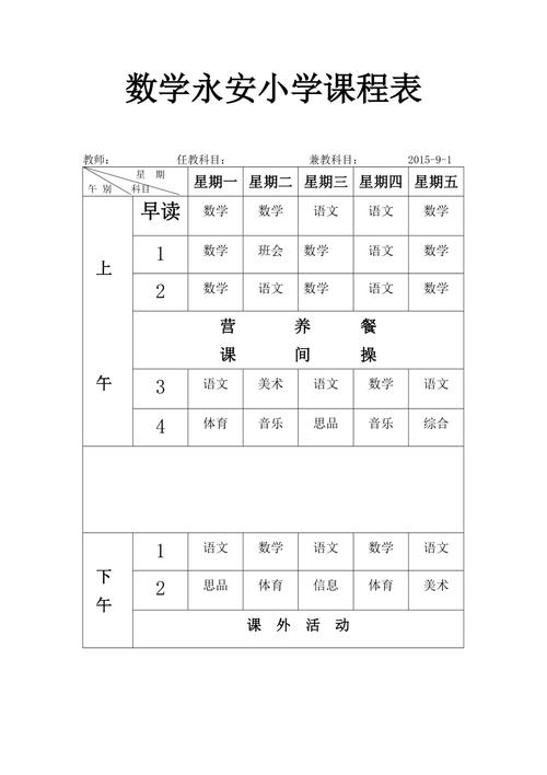 数学与应用数学课程表如何规划？-第1张图片-指南针培训网