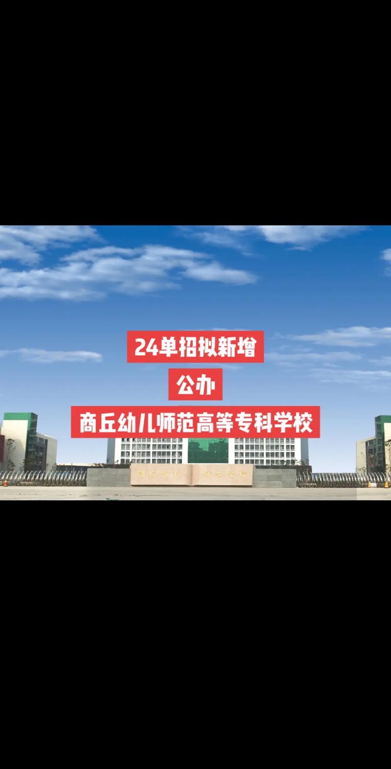商丘学院学前教育专业-第1张图片-指南针培训网 商丘学院学前教育专业-第1张图片-指南针培训网