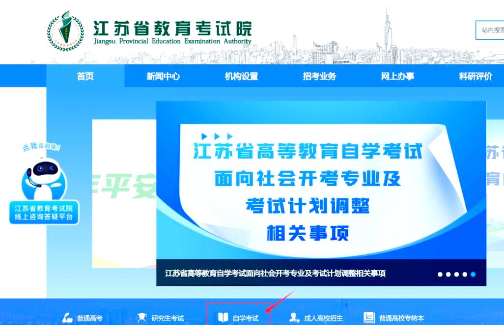 江苏省自学考试app怎么用？-第2张图片-指南针培训网