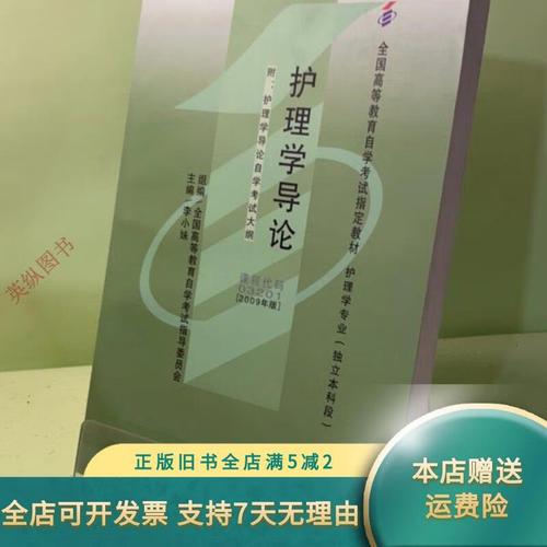 自学考试护理学导论如何高效学习？-第1张图片-指南针培训网