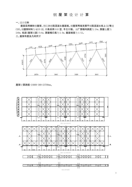 24m钢屋架课程设计如何计算？-第1张图片-指南针培训网