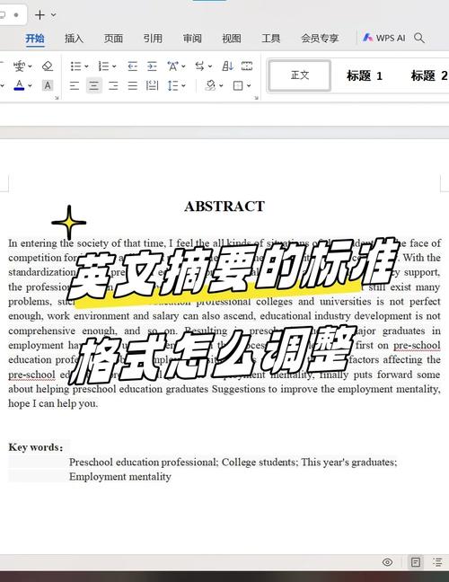 学前相关论文英文摘要如何规范撰写？-第3张图片-指南针培训网