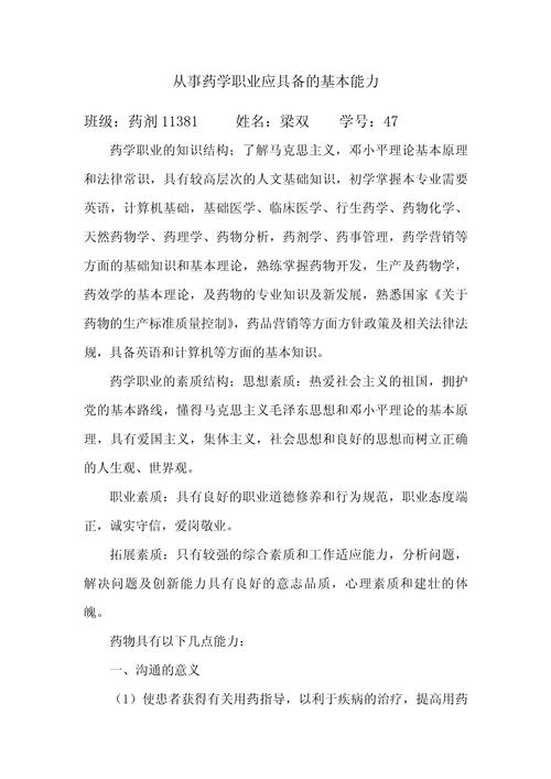 药学出身，职业发展路径有哪些？-第2张图片-指南针培训网