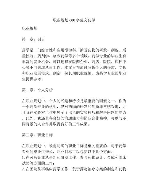 药学出身，职业发展路径有哪些？-第3张图片-指南针培训网