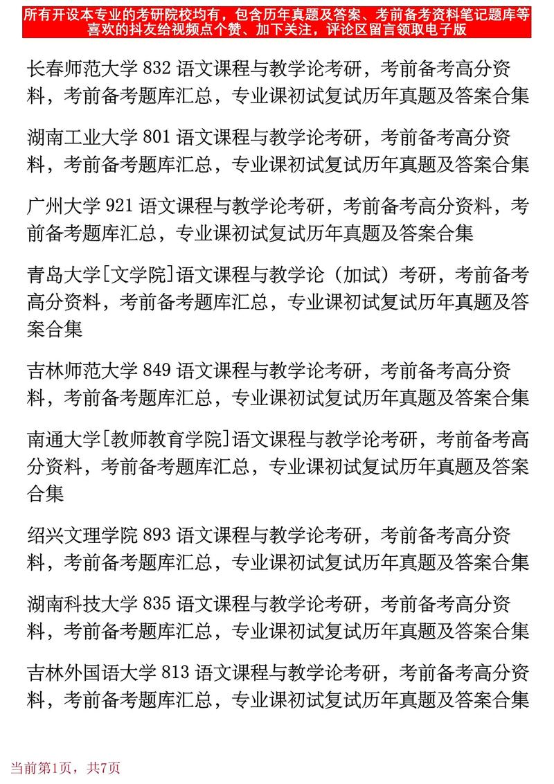 语文课程与教学论试题的考查重点是什么？-第2张图片-指南针培训网