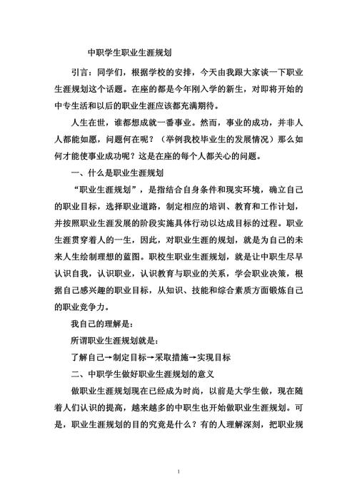 职业发展设想怎么写？关键步骤有哪些？-第2张图片-指南针培训网